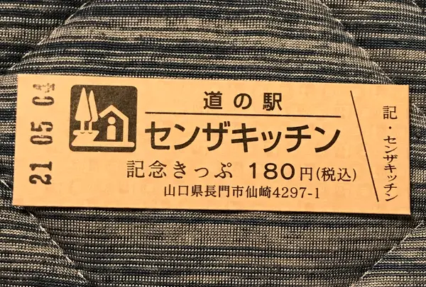 道の駅 センザキッチンの写真・動画_image_453048