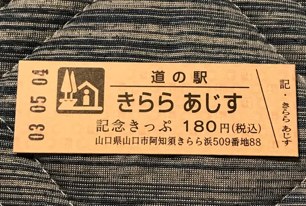 道の駅「きららあじす」の写真・動画_image_453054