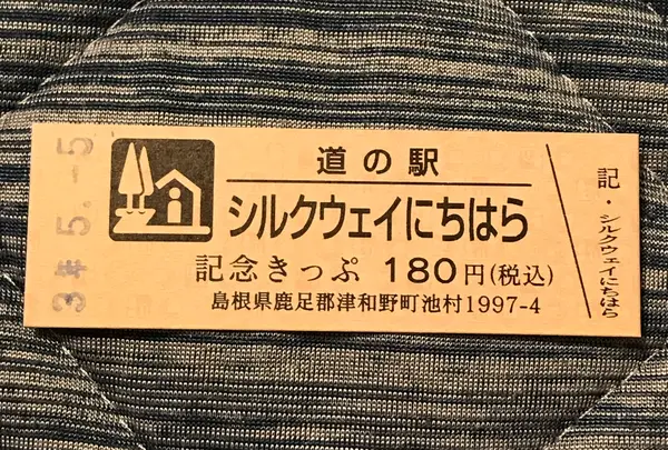 道の駅 シルクウェイにちはらの写真・動画_image_453057