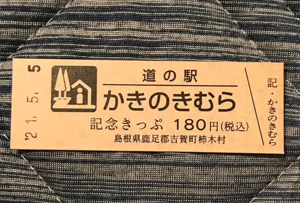 道の駅 かきのきむらの写真・動画_image_453058
