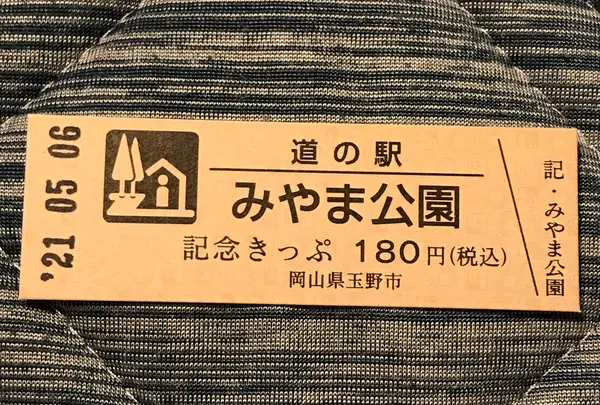 道の駅みやま公園の写真・動画_image_453068