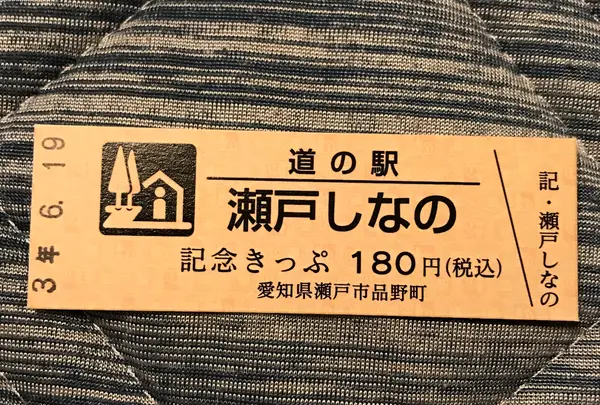 道の駅 瀬戸しなのの写真・動画_image_453073