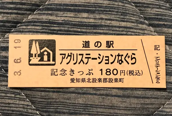 道の駅 アグリステーションなぐらの写真・動画_image_453078