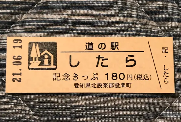 道の駅したらの写真・動画_image_453079