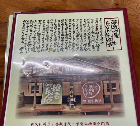 観音茶屋の写真・動画_image_453699