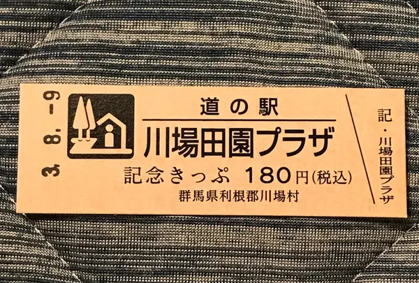 道の駅 川場田園プラザの写真・動画_image_453984