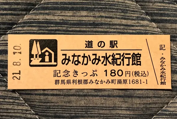 道の駅 みなかみ水紀行館の写真・動画_image_453987