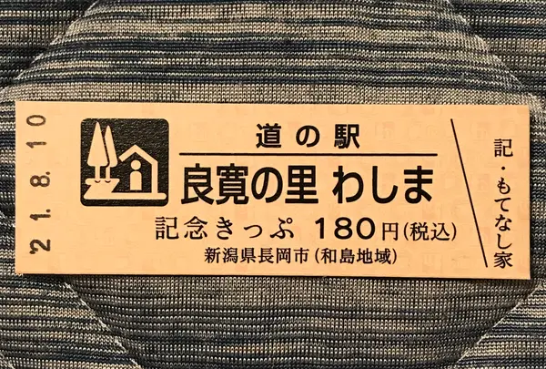 道の駅 良寛の里わしまの写真・動画_image_453996