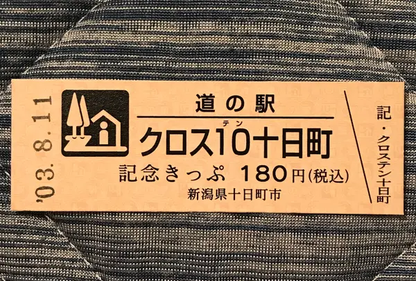 道の駅 クロス10十日町の写真・動画_image_454002