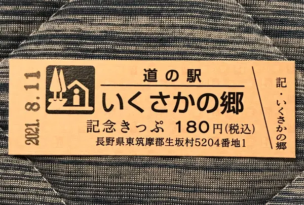 道の駅 いくさかの郷の写真・動画_image_454006