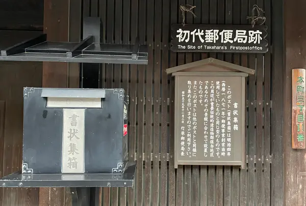 初代郵便局跡の写真・動画_image_454782