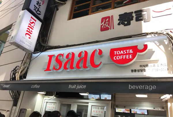 Isaacトースト 明洞店/이삭토스트 명동점の写真・動画_image_455401