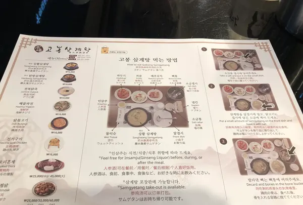 高峰参鶏湯/コボンサムゲタン/고봉삼계탕の写真・動画_image_455415