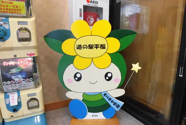 道の駅 ひらふくの写真・動画_image_455605