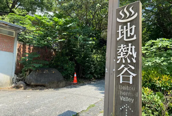 地熱谷の写真・動画_image_457241