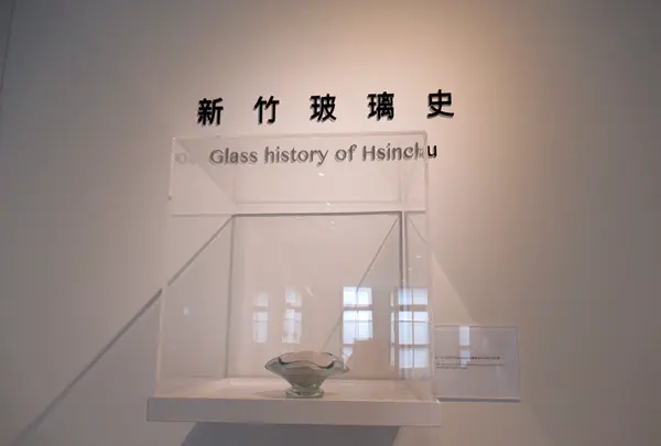 新竹市文化局玻璃工芸博物館の写真・動画_image_457531