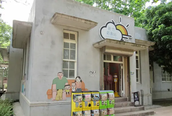 新竹公園の写真・動画_image_457573