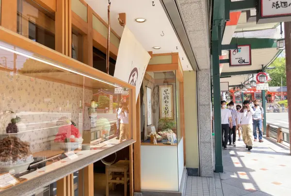 家傳京飴 祇園小石 祇園本店の写真・動画_image_457600