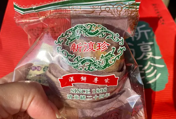 新復珍商行の写真・動画_image_457688