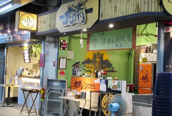 新竹東門市場の写真・動画_image_457773