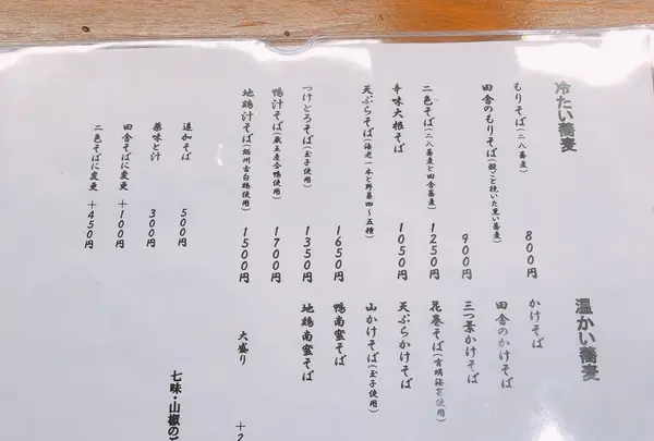 蕎麦前 ながえ、の写真・動画_image_458167