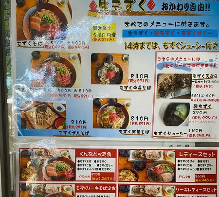 もずくそばの店くんなとぅの写真・動画_image_458392