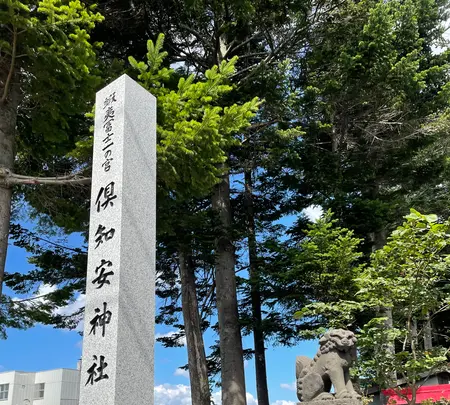 倶知安神社の写真・動画_image_458535