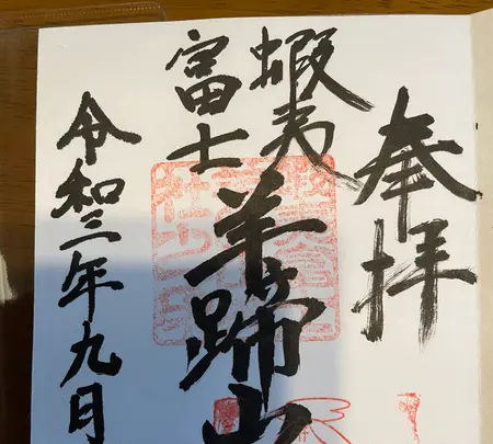 蝦夷富士羊蹄山神社の写真・動画_image_458540