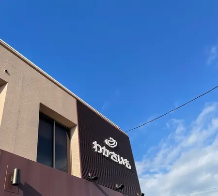 （株）わかさいも本舗 洞爺湖本店の写真・動画_image_458565