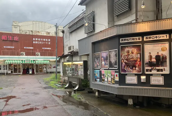 長野松竹相生座・長野ロキシー１・２の写真・動画_image_459069