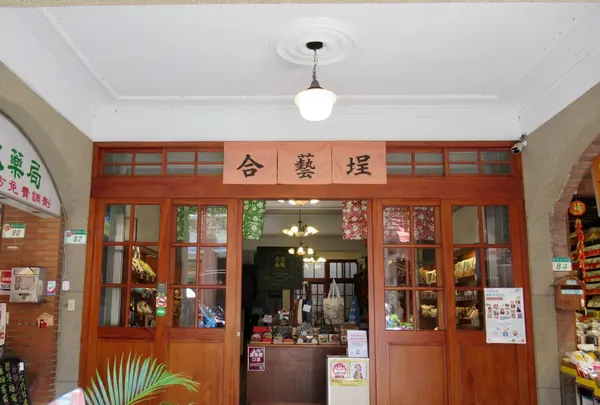 合藝埕 - 永樂春風の写真・動画_image_459130