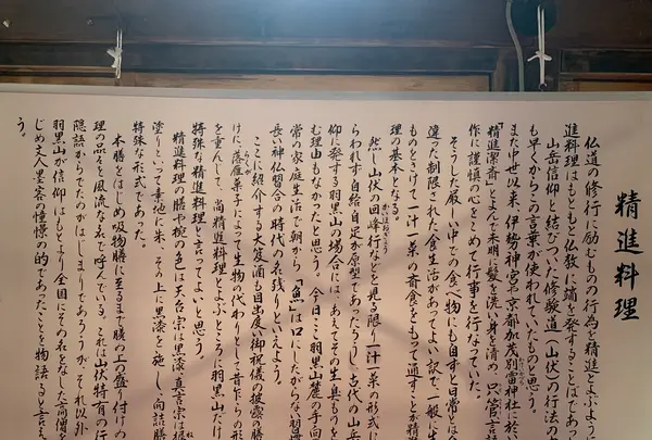 出羽三山神社 羽黒山参籠所 斎館の写真・動画_image_459229