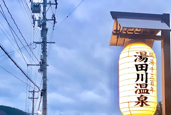 湯田川温泉の写真・動画_image_459265