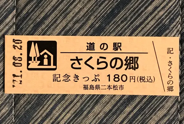 道の駅 さくらの郷の写真・動画_image_460025