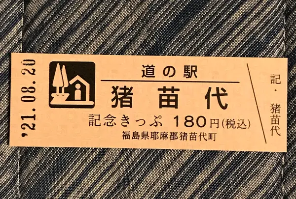 道の駅 猪苗代の写真・動画_image_460033