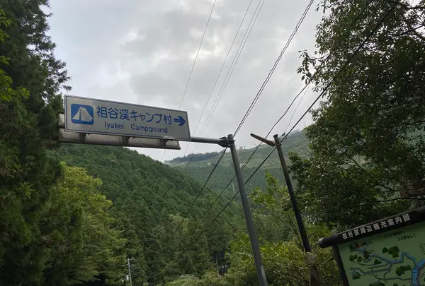 祖谷渓キャンプ村の写真・動画_image_461341