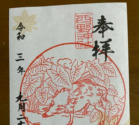 西野神社の写真・動画_image_462000