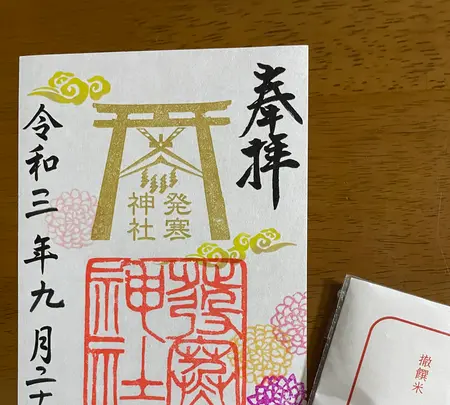 発寒神社の写真・動画_image_462006