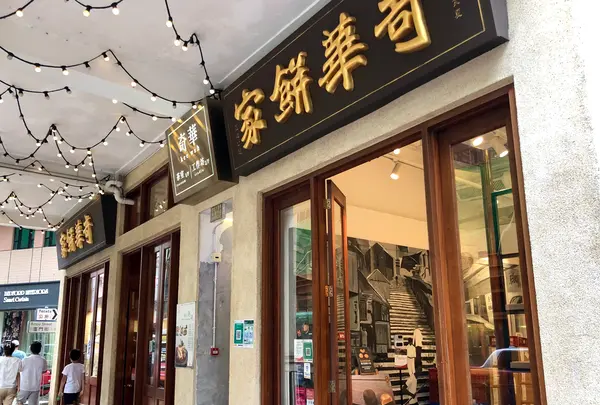利東街（Lee Tung Avenue）の写真・動画_image_462240