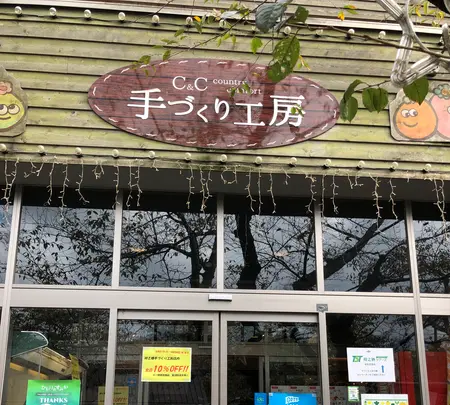 手づくり工房の写真・動画_image_463094