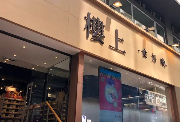 Wing Lok Stの写真・動画_image_463167