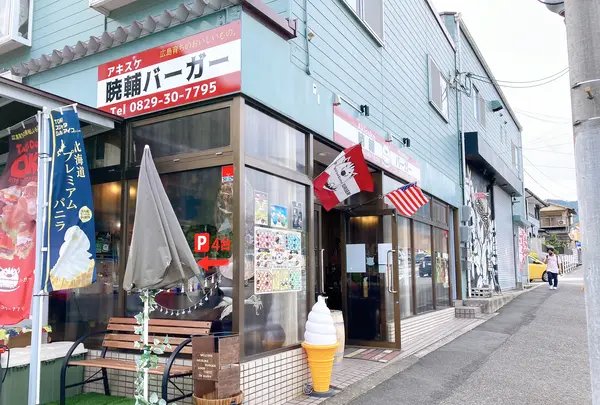 暁輔バーガーの写真・動画_image_463334
