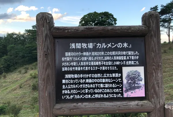 浅間牧場の写真・動画_image_463621