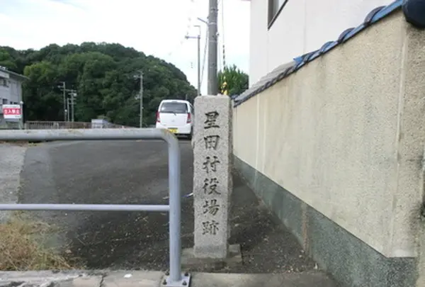 星田村役場跡の写真・動画_image_464718