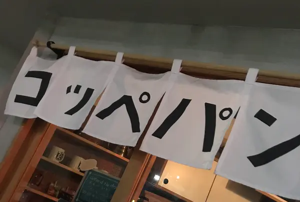 Coffee glinの写真・動画_image_465146