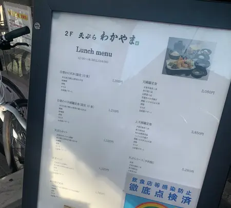 天ぷら わかやま 吉祥寺店の写真・動画_image_465162