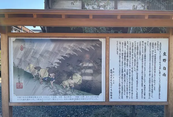 庄野宿資料館の写真・動画_image_465604
