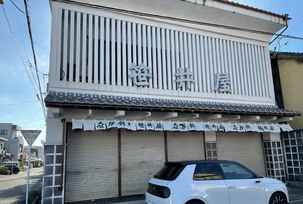 なが餅笹井屋本店の写真・動画_image_465625