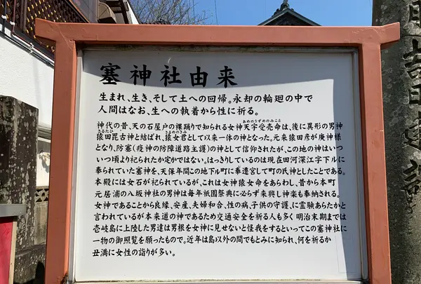 塞神社の写真・動画_image_466066