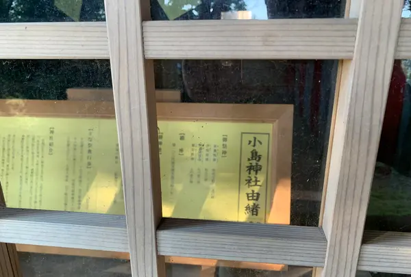 小島神社の写真・動画_image_466140